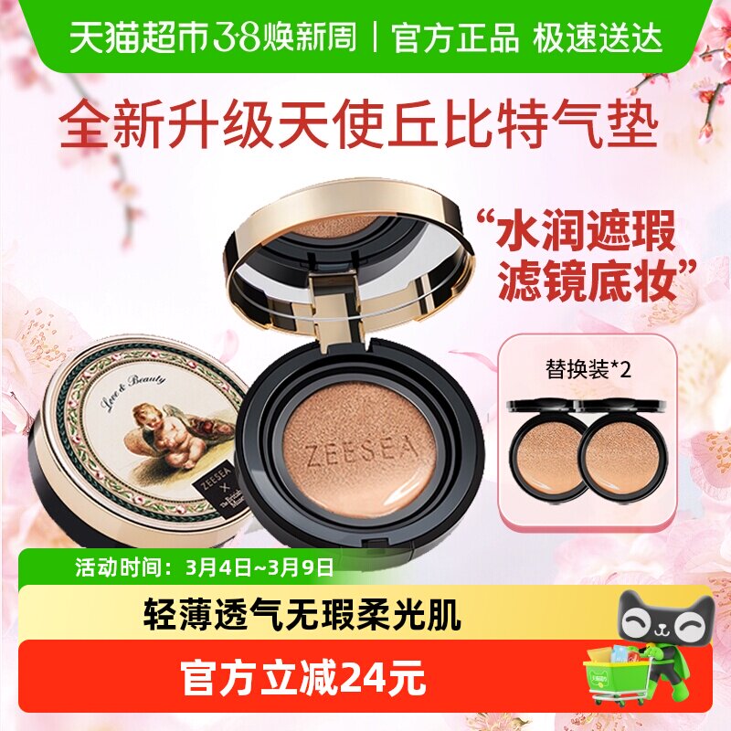 ZEESEA滋色天使气垫BB霜女保湿隔离遮瑕持久cc霜粉底液不脱妆