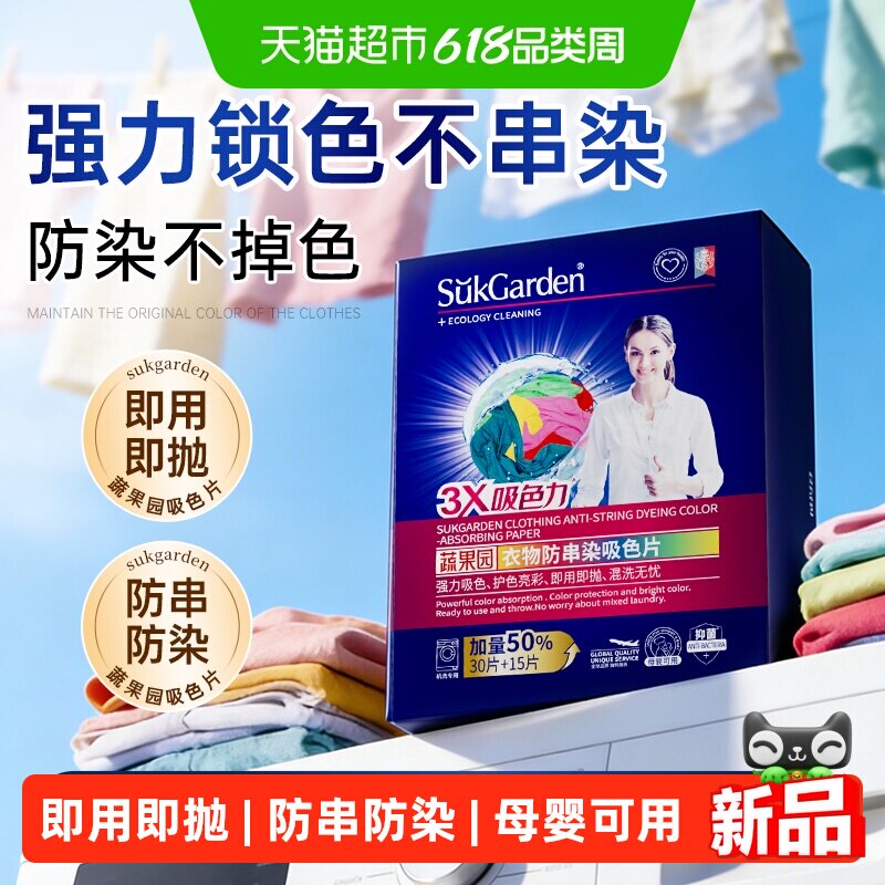 蔬果园吸色即用即抛洗衣片45片