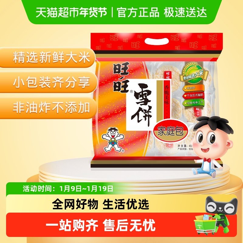旺旺膨化米果雪饼休闲饼干小吃儿童零食食品网红伴手礼