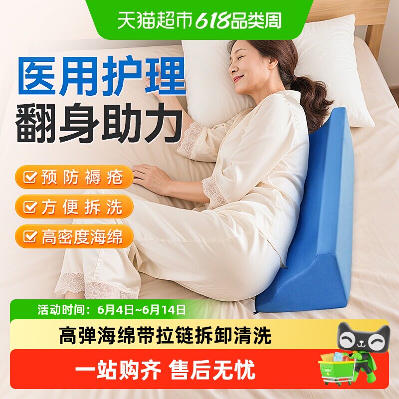 可孚医用翻身枕老人孕妇防褥疮三角垫护理瘫痪卧床辅助器久躺神器