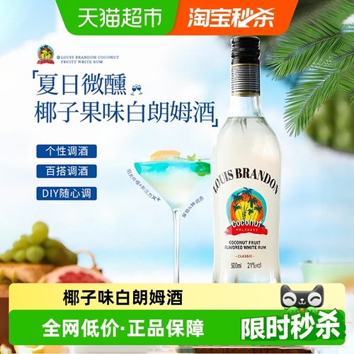 萨格利椰子果味白朗姆酒调酒基酒