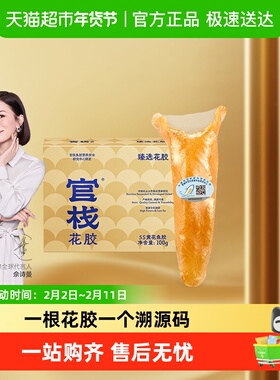 【年货礼盒】官栈5S黄花筒鱼胶干花胶干货深海鱼肚滋补送礼养宫