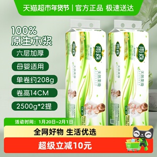 雨森妇婴卷纸6层加厚2500g2提长卷纸厕纸手纸卫生纸实惠装
