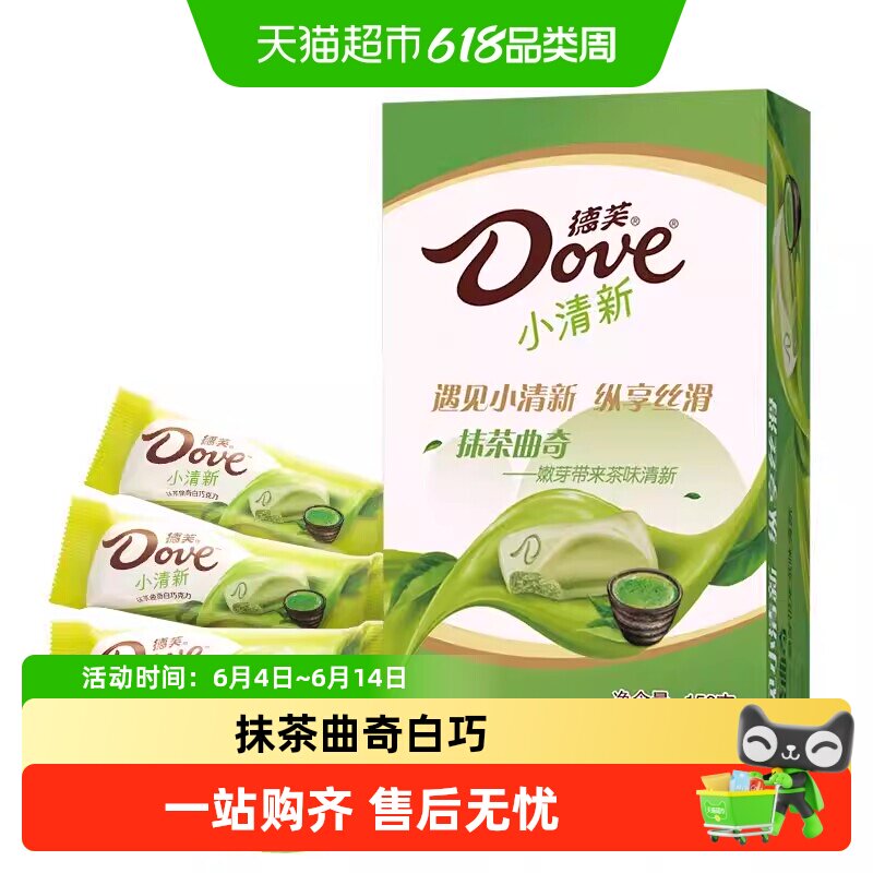 德芙小清新盒装抹茶曲奇白巧克力礼盒休闲零食糖果批发