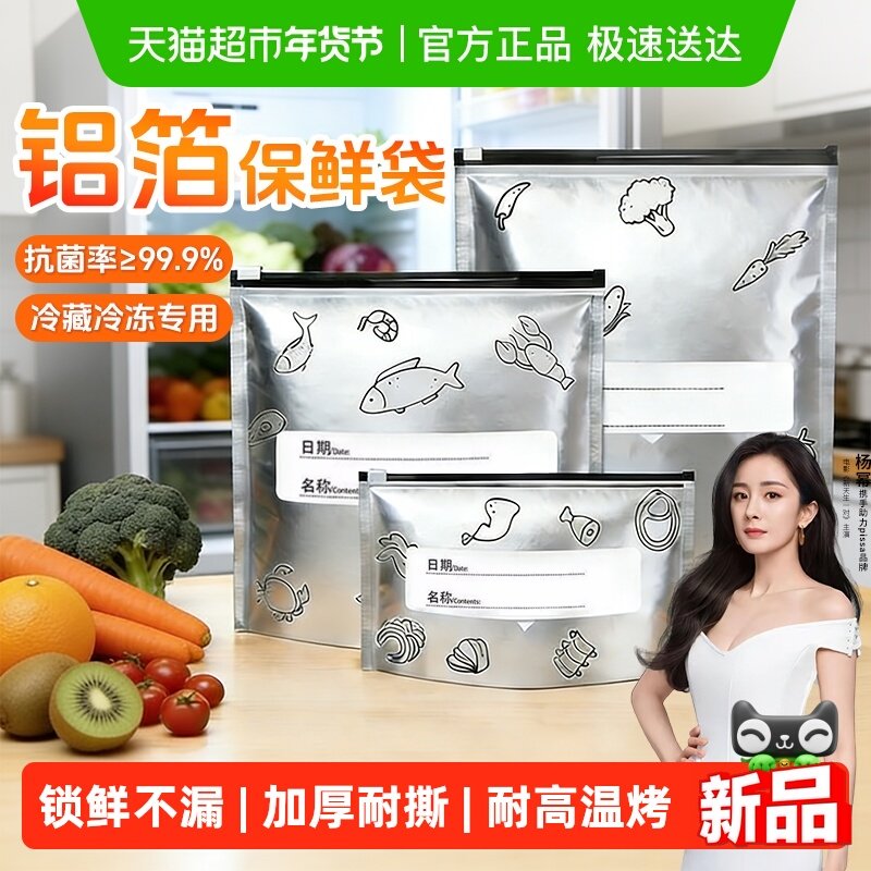 冰箱冷冻专用铝箔保鲜袋食品级家用食物密封袋厨房分装收纳密实袋,餐饮具,保鲜膜套,淘宝优惠券,粉丝福利购,淘宝优惠卷