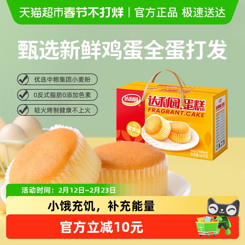 达利园糕点蛋糕整箱休闲零食礼盒营养早餐懒人即食代餐充饥点心