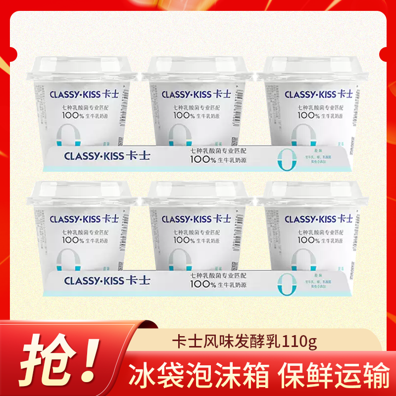 卡士酸奶110g 无添加原味酸奶 低温酸奶 风味发酵乳
