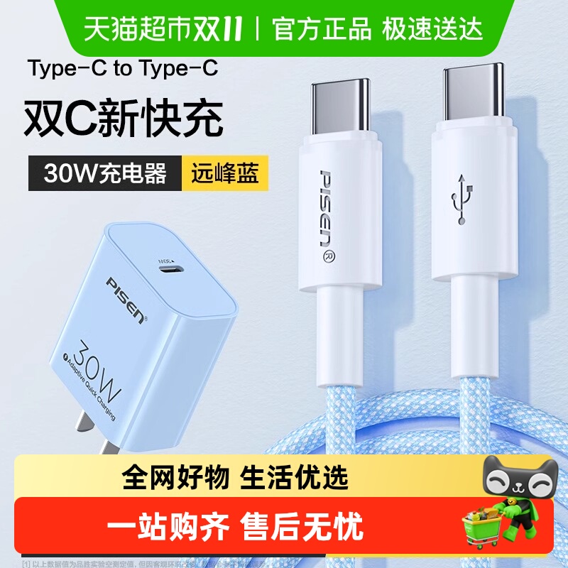 品胜多彩编织苹果15充电线套装数据线