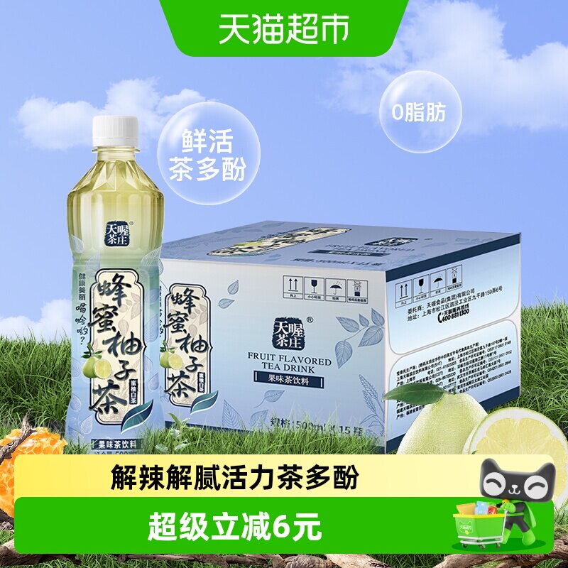 天喔茶庄蜂蜜柚子茶白茶口味500ml*15瓶整箱果味饮品网红饮料