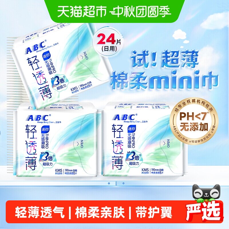 ABC190mm云柔日用卫生巾持久干爽图片