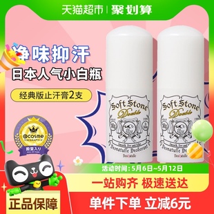 杜得樂止汗石止汗露女腋下除臭去異味止汗膏 下拉詳情享優(yōu)惠