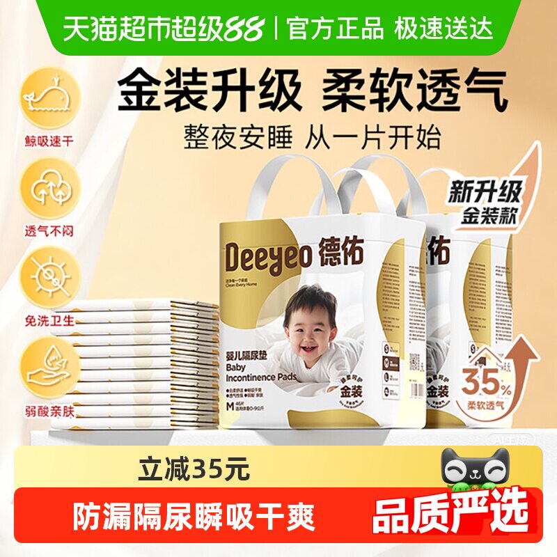 【下拉商详领补贴】德佑金装婴儿隔尿垫一次性护理垫不可水洗床垫