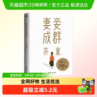 妻妾成群 电影大红灯笼高高挂原著小说苏童彩插珍藏版新华书店