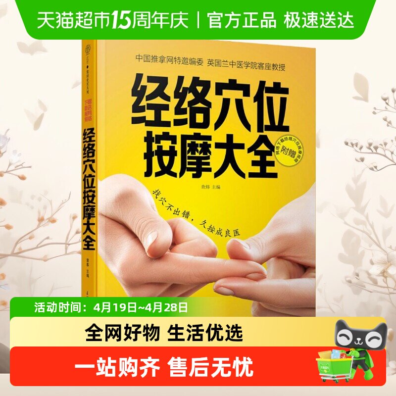 经络穴位按摩大全+人体经络穴位标准大图册 中医按摩经络穴位书籍