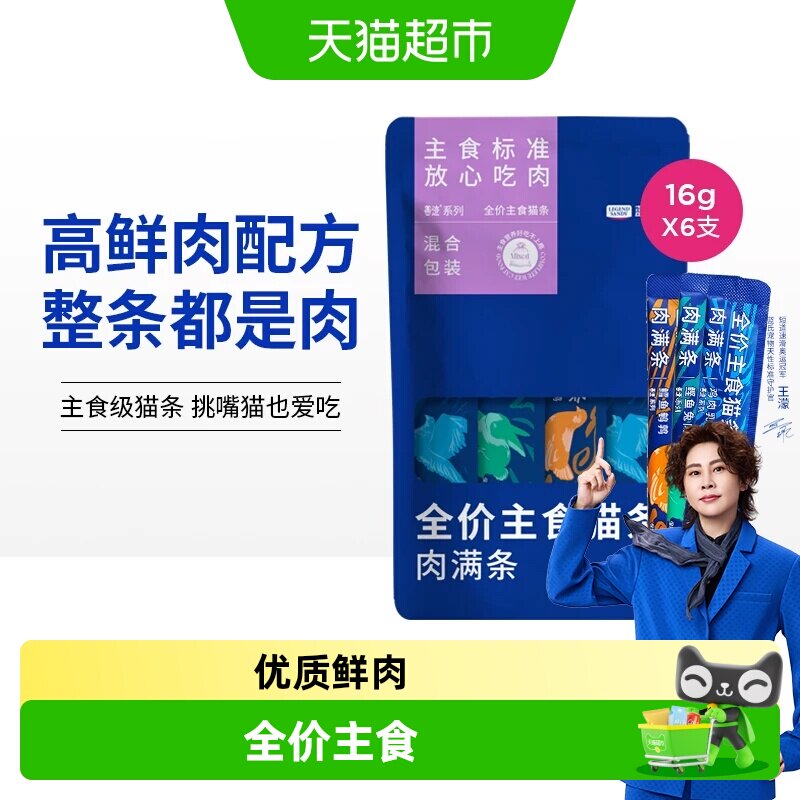 蓝氏全阶段鲜肉猫条无诱食剂96g图片