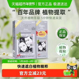 美源发采染发剂膏植物提取男女快速遮白发纯黑色正品国产加量装