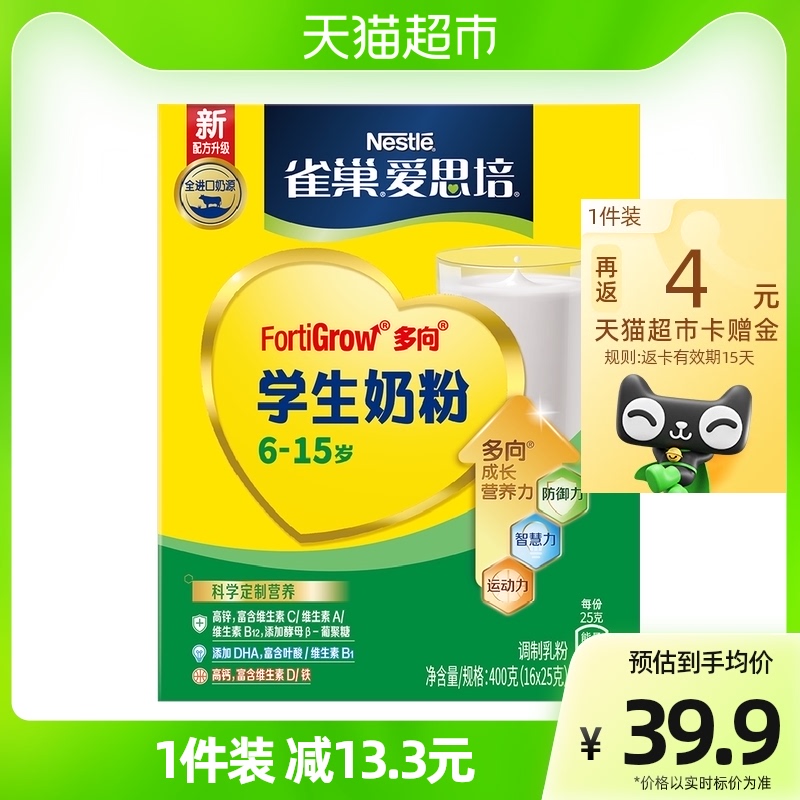 雀巢愛思培學生奶粉學生青少年400g富含鈣鐵鋅營養DHA沖飲送禮_天貓超市_咖啡_麥片_沖飲