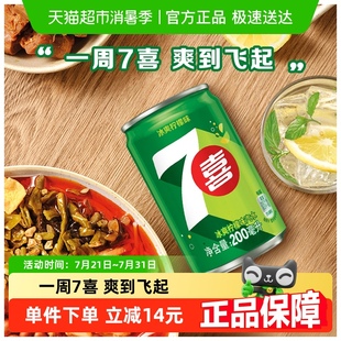 百事可樂7喜檸檬味汽水碳酸飲料迷你罐整箱