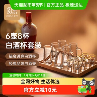 Circle Joy 圆乐白酒杯分酒器套装高脚白酒杯分酒壶玻璃烈酒杯