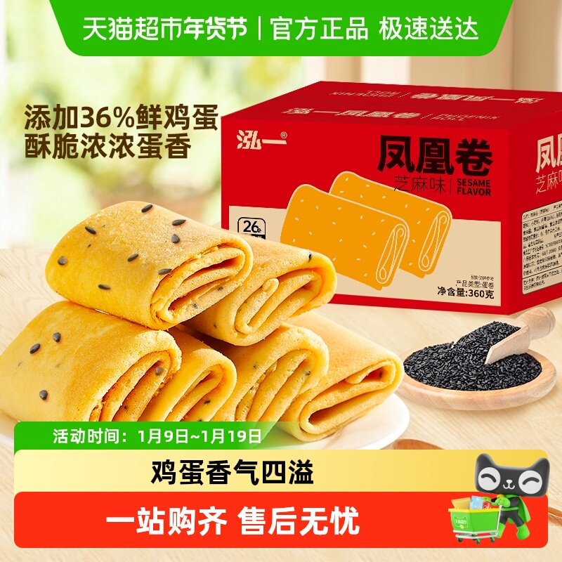 泓一凤凰卷鸡蛋卷酥脆饼干整箱手作解馋零食休闲食品小吃散装
