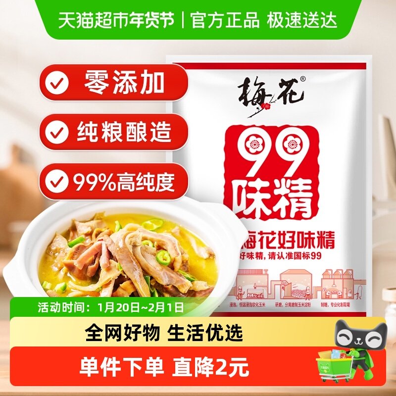 梅花99味精100g无盐高纯度国货味精家用调味料提鲜增味非鸡精鸡粉,粮油调味/速食/干货/烘焙,鸡精/味精/鸡粉,淘宝优惠券,粉丝福利购,淘宝优惠卷