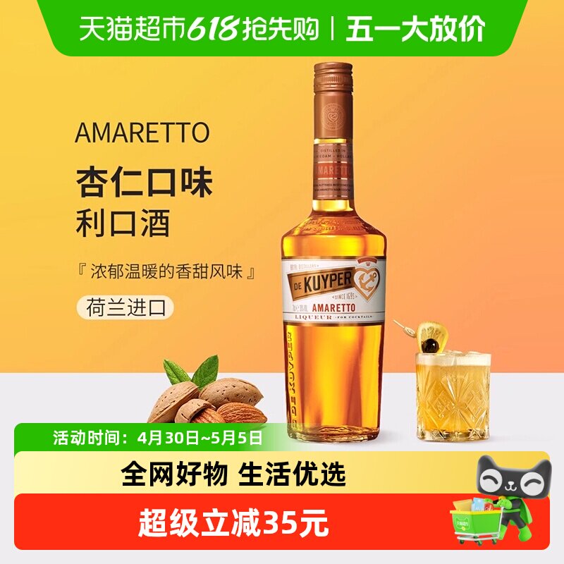 迪可派杏仁味利口酒荷兰进口力娇洋酒调酒师用鸡尾酒基酒