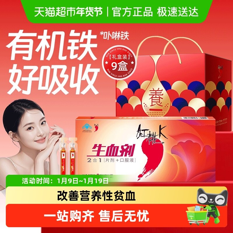 【礼盒装】红桃k生血剂补铁口服液女人孕妇口服液送父母长辈老婆,保健食品/膳食营养补充食品,锌/铁/硒,淘宝优惠券,粉丝福利购,淘宝优惠卷