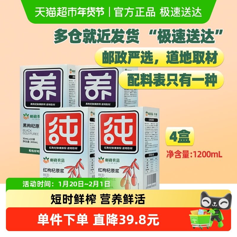 【邮政农品】红枸杞原浆20袋+黑枸杞原浆20袋鲜果鲜榨早红晚黑,传统滋补营养品,枸杞原浆/枸杞制品,淘宝优惠券,粉丝福利购,淘宝优惠卷