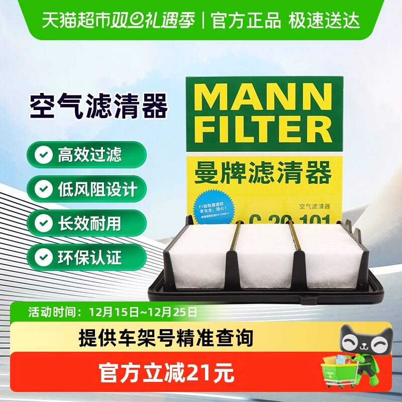 曼牌滤清器C20101空气滤芯