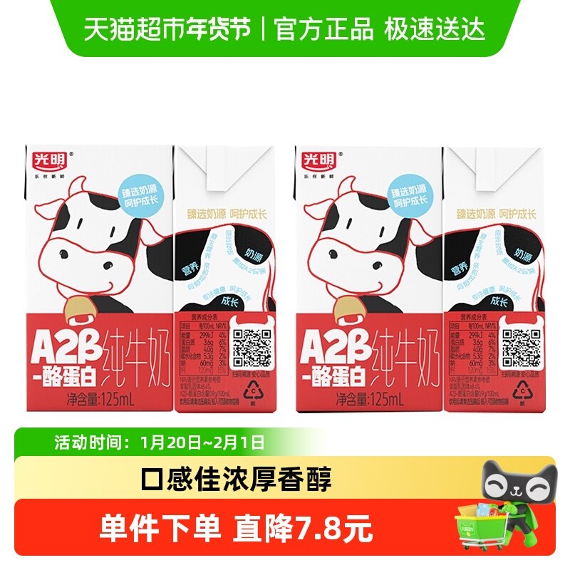 光明A2β-酪蛋白纯牛奶125ml*4盒儿童牛奶学生奶试饮装,咖啡/麦片/冲饮,纯牛奶,淘宝优惠券,粉丝福利购,淘宝优惠卷
