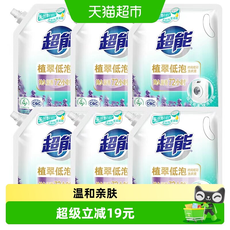 超能洗衣液植翠低泡时尚炫彩2kg*6天然椰油低泡易漂薰衣草香持久