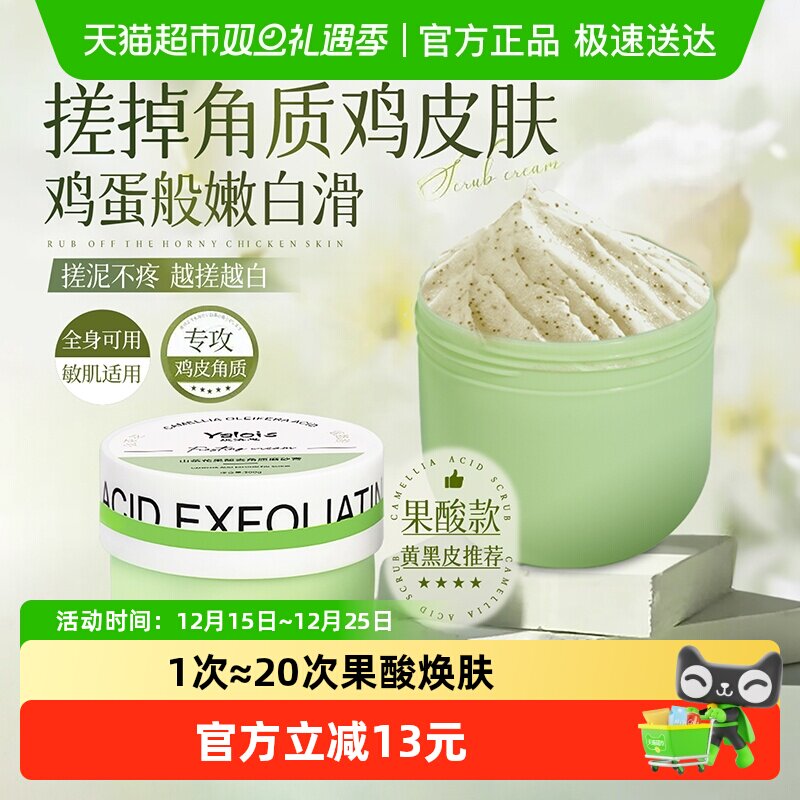 山茶花身体磨砂膏去黑色素嫩白全身去鸡皮疙瘩角质浴盐果酸烟酰胺