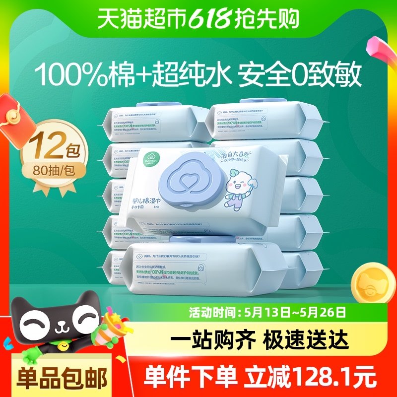 全棉时代婴儿湿巾手口湿巾家用大包婴童专用纯棉湿巾纸80抽*12包