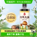 莲花松茸特级生抽酿造酱油0添加520ml 1瓶凉拌炒菜红烧调料百搭