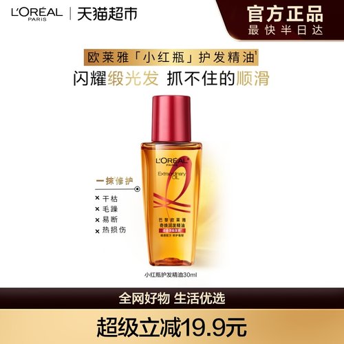 旅行装精油欧莱雅小红瓶