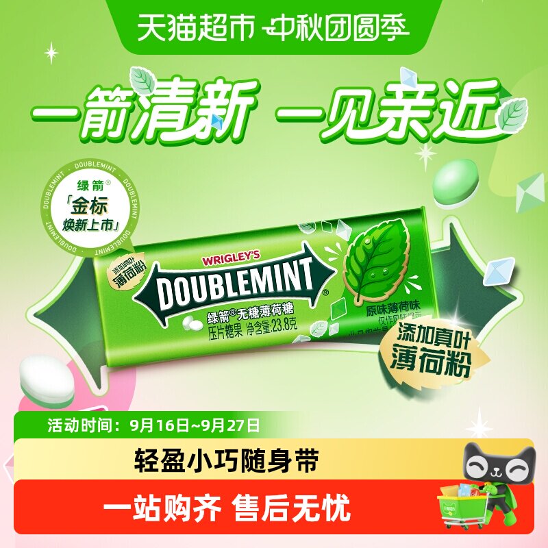 绿箭无糖薄荷糖清凉感十足图片