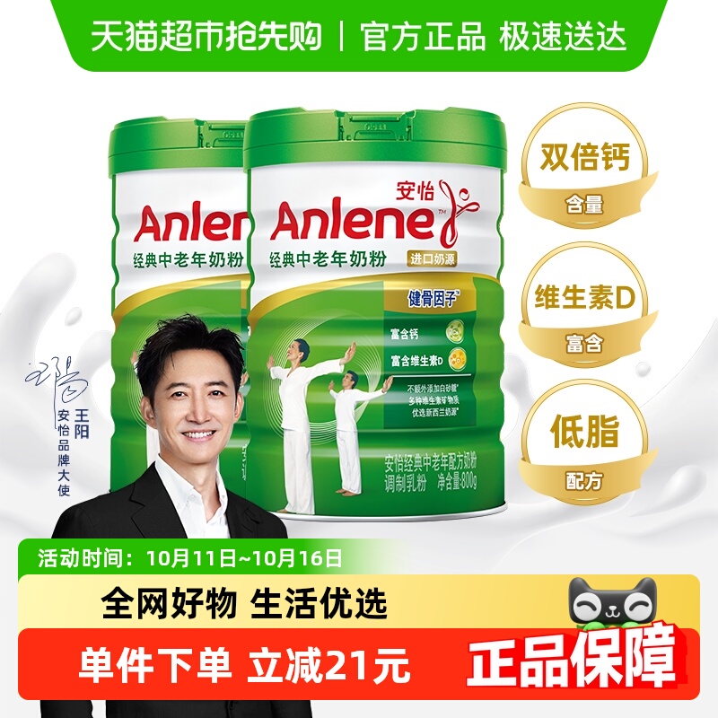 安怡经典高钙低脂中老年成人奶粉800g*2罐多种维生素新西兰奶源