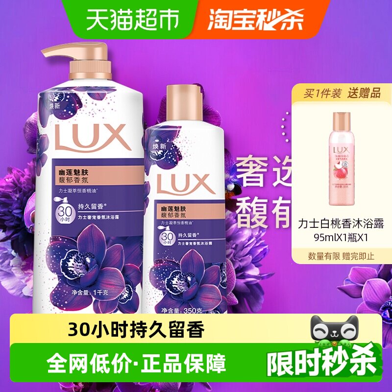 力士幽莲魅肤精油香氛沐浴露1.35kg东方香调持久留香芳香萦绕