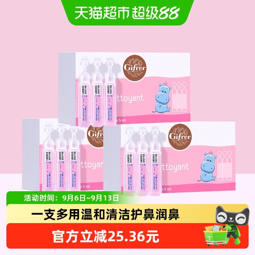 GIFRER婴儿生理性海盐水40支*3盒