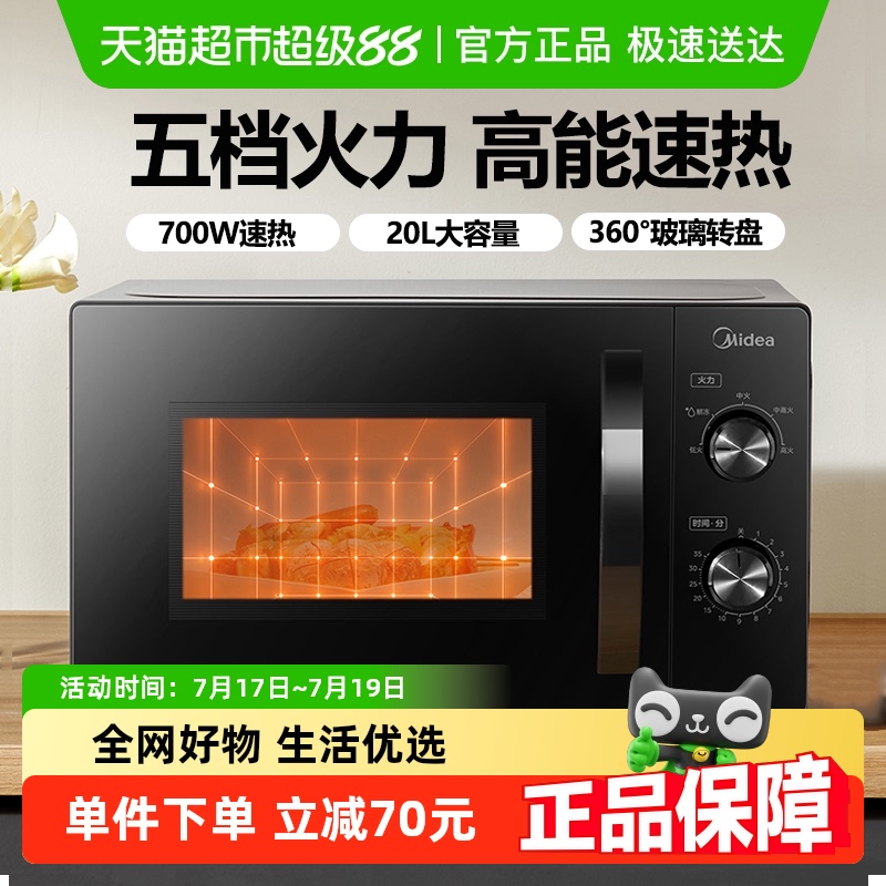 新品美的微波炉家用机械版小型杀菌多功能转盘旋钮官方正品M20C