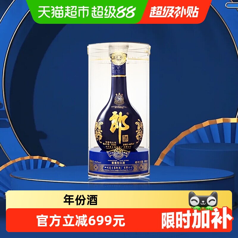 【年份老酒】郎酒44.8度绝版老酒青花郎酱香型白酒500ml(2016)