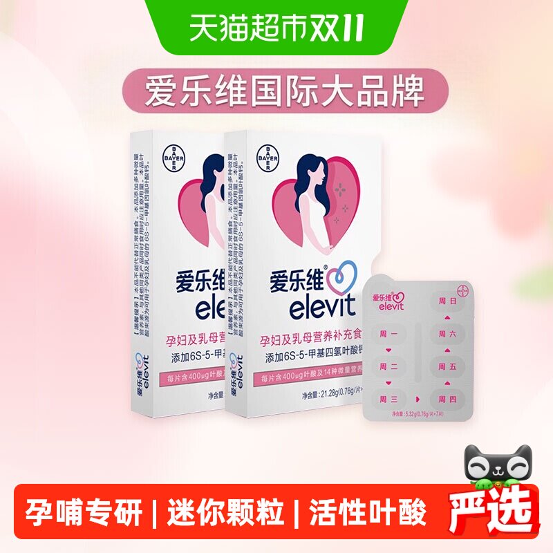 elevit/爱乐维孕哺复合维生素片活性叶酸多维元素0.76gx56片备孕