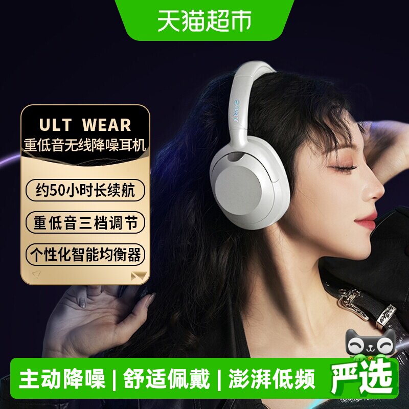 Sony/索尼ULT WEAR重低音头戴式无线蓝牙降噪耳机电脑游戏耳麦