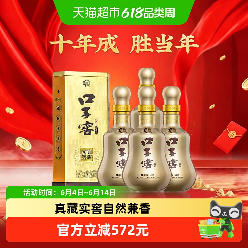 口子窖10年型41度500ML*4瓶  十年型兼香型白酒送礼送礼婚宴宴请