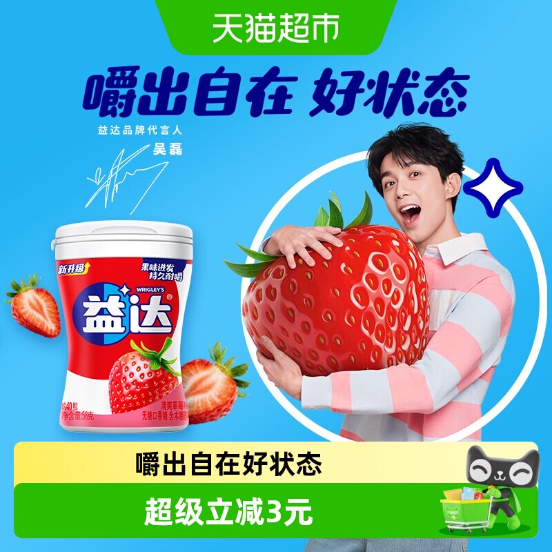 益达无糖木糖醇草莓味口香糖果清新口气糖果休闲办公小零食送礼物