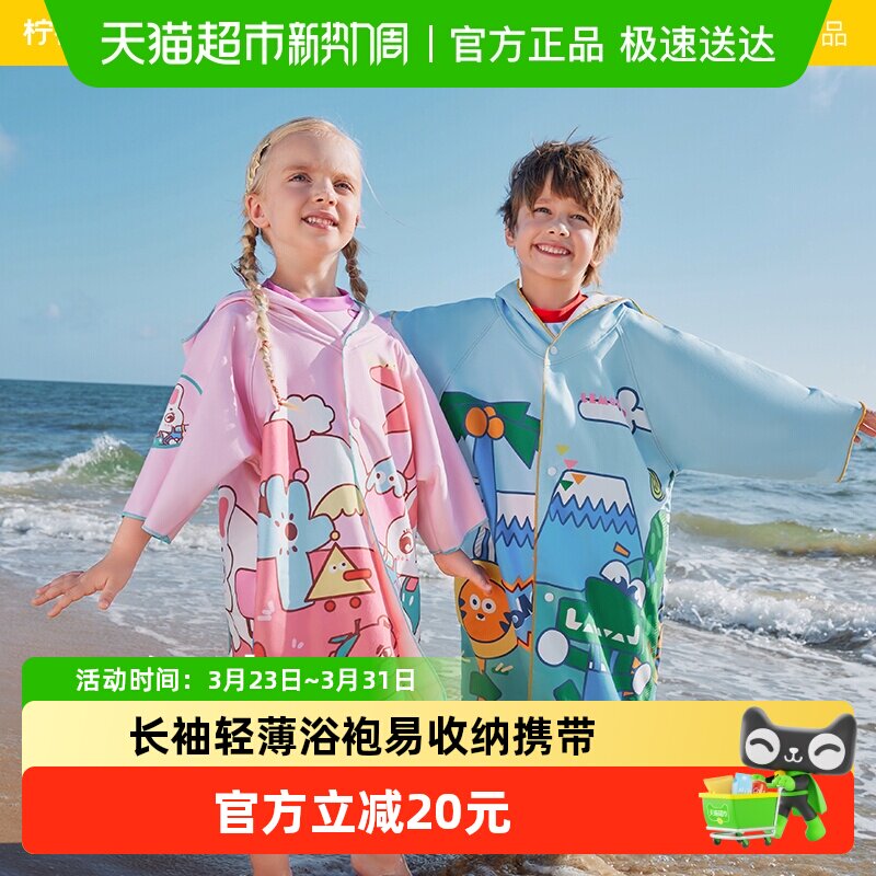 柠檬宝宝儿童速干浴巾男女童斗篷洗澡吸水快干可穿式温泉游泳浴袍