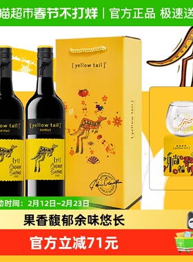 聚餐送礼！黄尾袋鼠缤纷系列西拉双支礼盒半干红葡萄酒750ml*2瓶