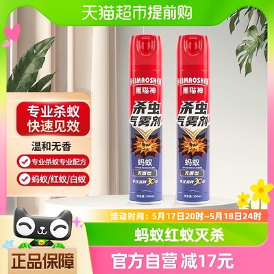 黑猫神专业杀蚁气雾剂300ml×2罐