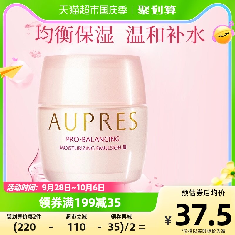 AUPRES/欧珀莱官方均衡保湿柔肤乳霜温和补水滋润锁水保湿面霜50g高性价比高么？