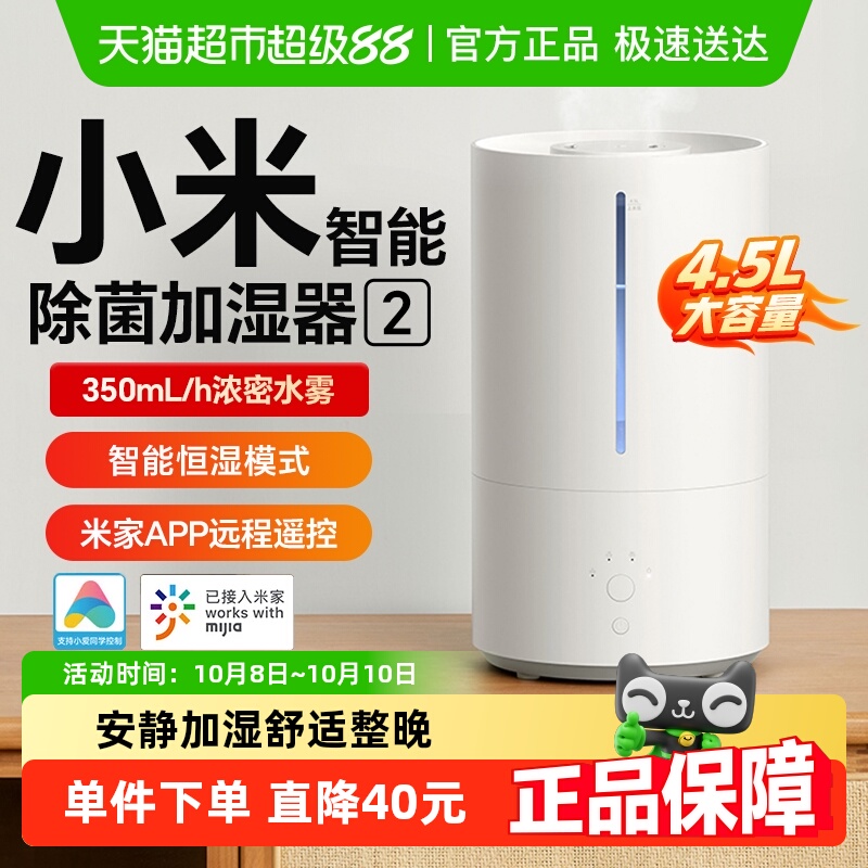 小米米家加湿器2